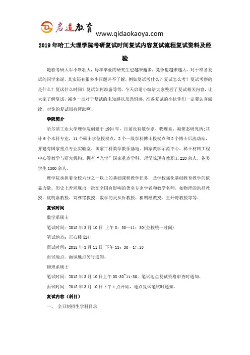 2019年哈工大理学院考研复试时间复试内容复试流程复试资料及经验