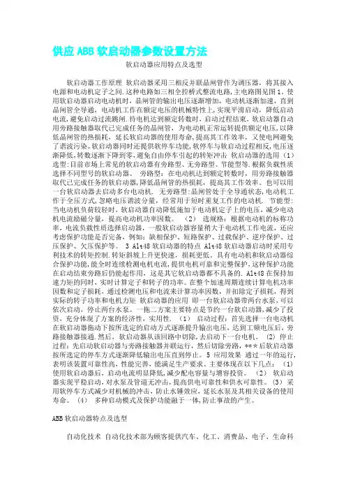 供应ABB软启动器参数设置方法