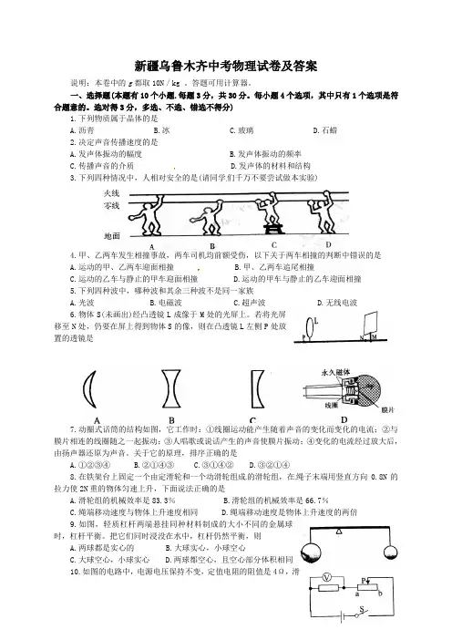 新疆乌鲁木齐中考物理试卷及答案 2