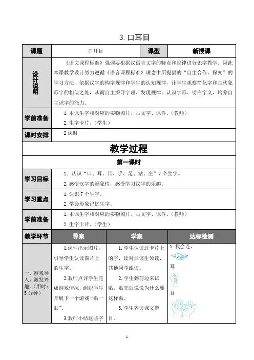 部编版一年级上册语文《口耳目》导学案