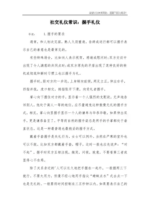 社交礼仪常识：握手礼仪
