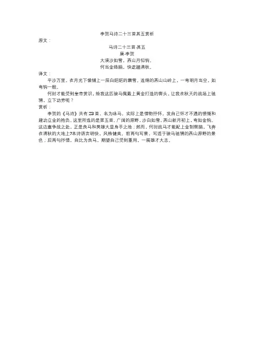李贺马诗二十三首其五赏析