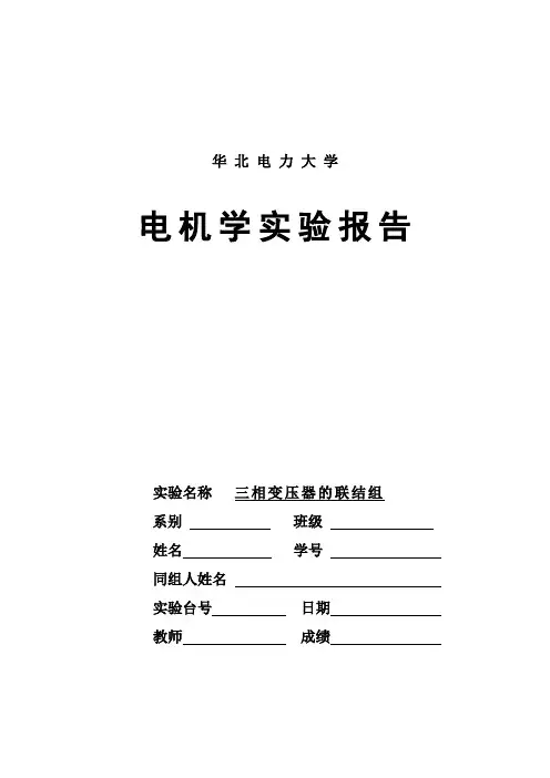三相变压器联结组别实验