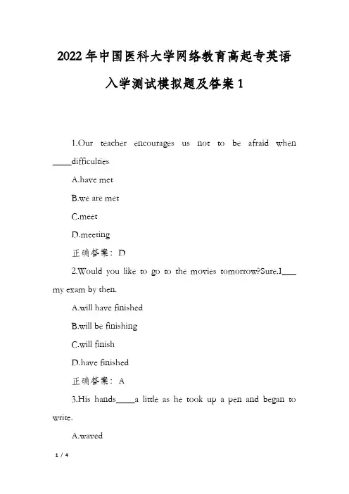 2022年中国医科大学网络教育高起专英语入学测试模拟题及答案1