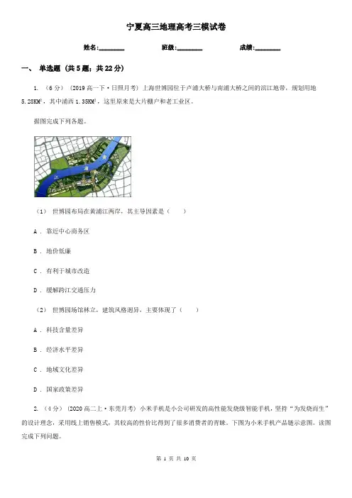 宁夏高三地理高考三模试卷