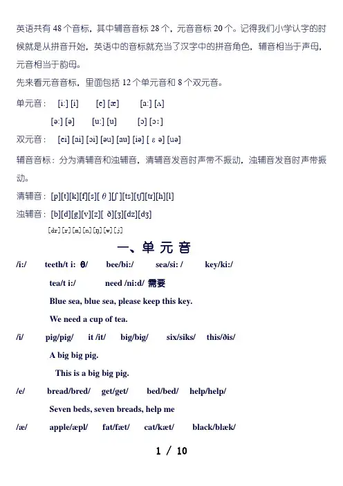 元音辅音练习(1)