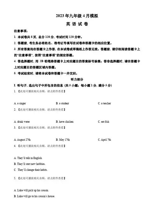2023年河北省石家庄市中考一模英语试题(含听力)(原卷版)