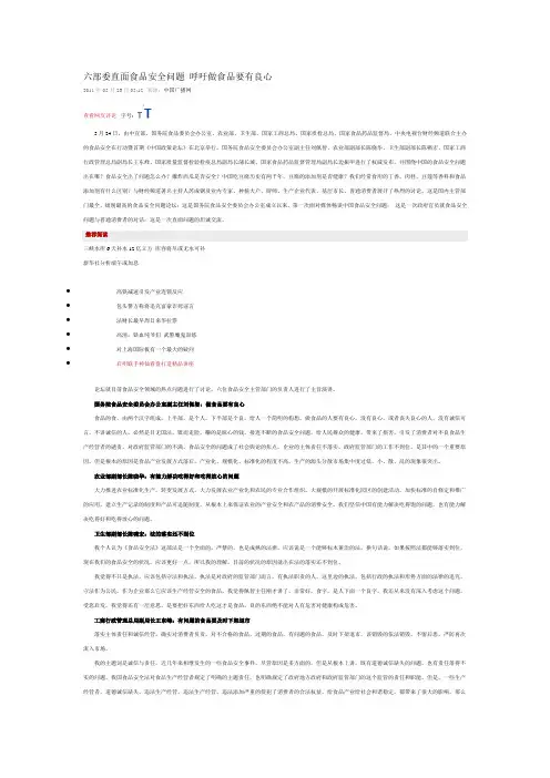 六部委直面食品安全问题 呼吁做食品要有良心