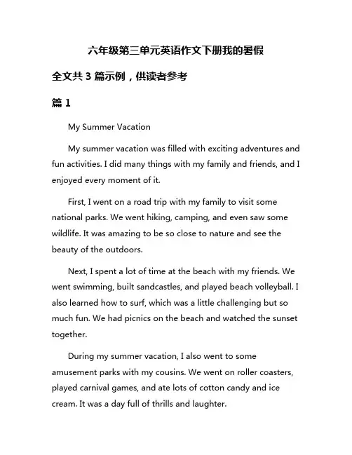 六年级第三单元英语作文下册我的暑假