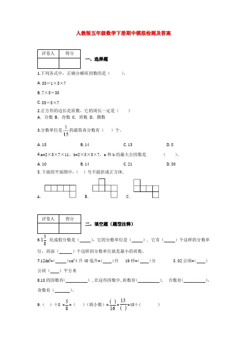 【5套打包】东营市小学五年级数学下期中考试单元综合练习题(解析版)
