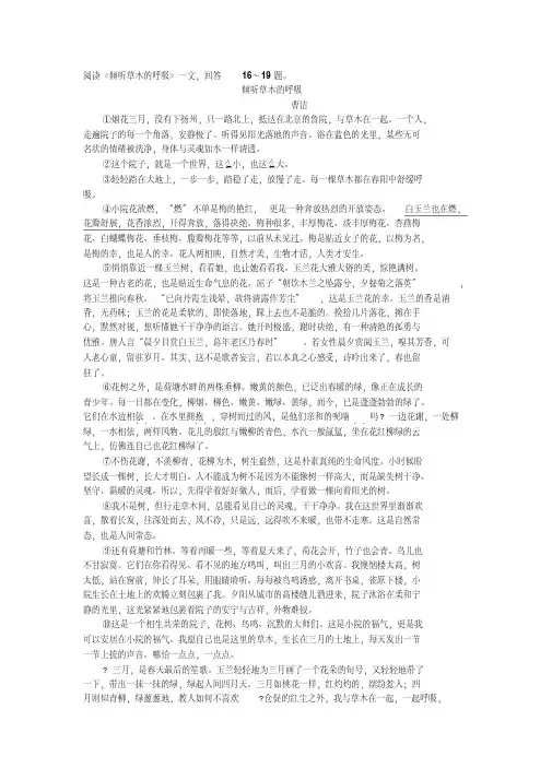 《倾听草木的呼吸》阅读练习及答案