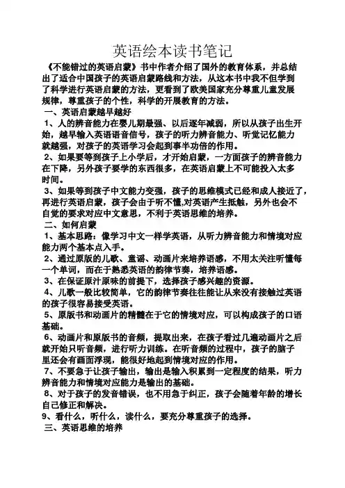 英语绘本读书笔记