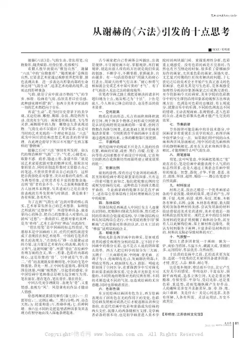 从谢赫的《六法》引发的十点思考