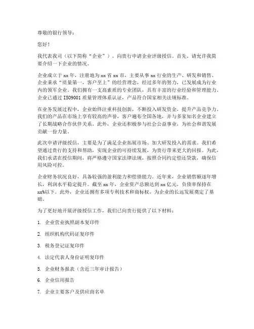 企业评级授信申请书模板