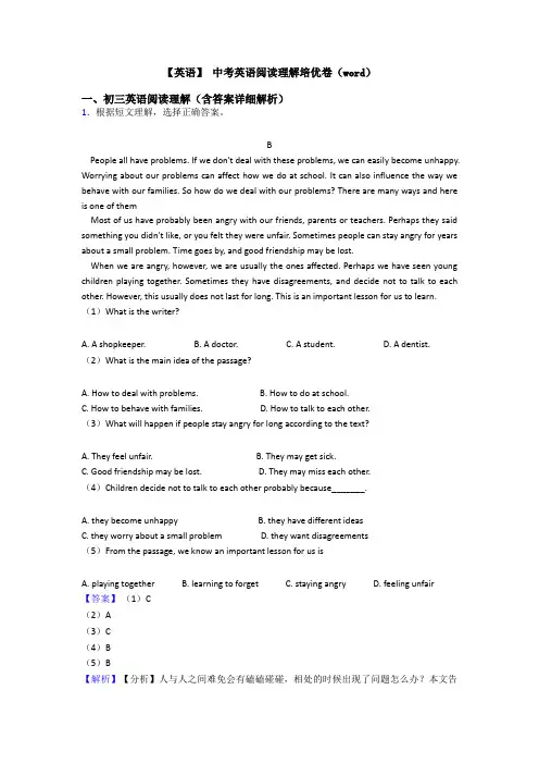 【英语】 中考英语阅读理解培优卷(word)