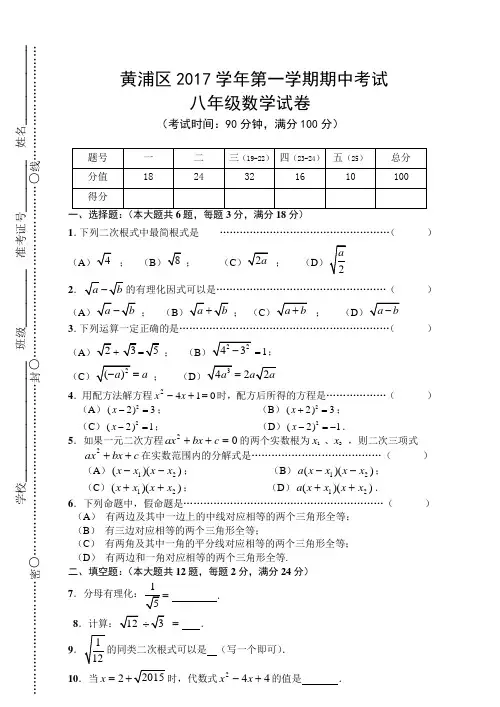 上海市黄浦区2017学年第一学期期中考试八年级数学试题(Word版无答案)