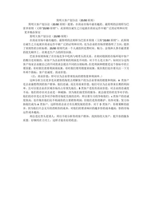 简明大客户划分法(20-80原则)