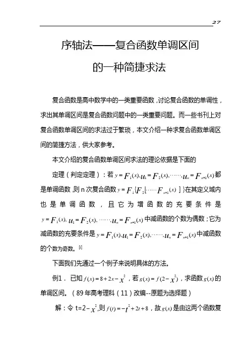 复合函数的相关方法