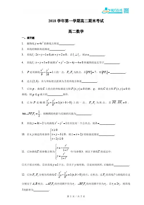 2018-2019年上海市七宝中学高二上期末