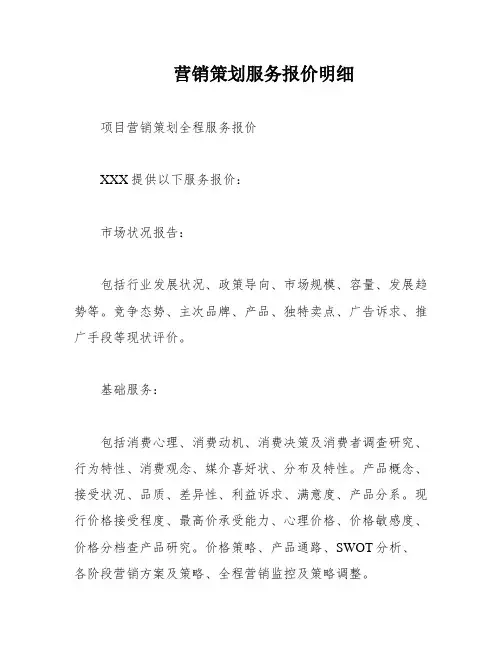 营销策划服务报价明细