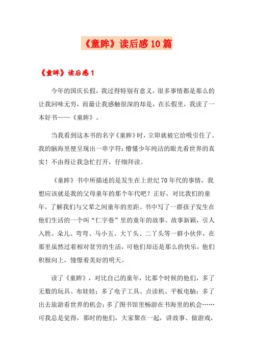 《童眸》读后感10篇