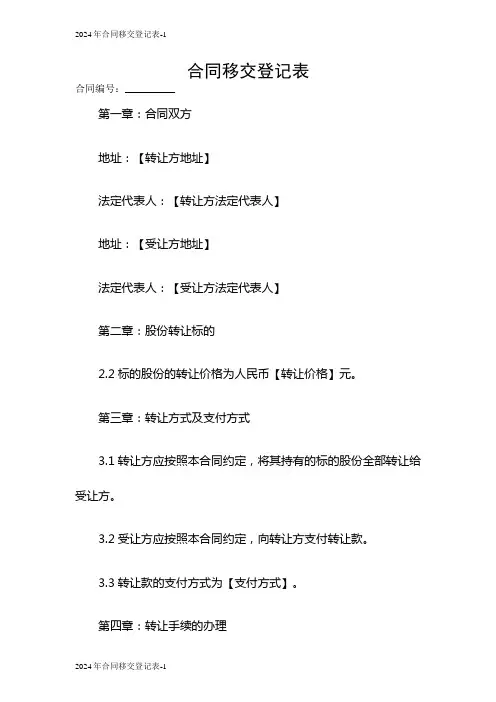 2024合同移交登记表