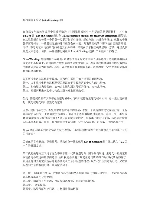 雅思阅读9分之List_of_Headings题