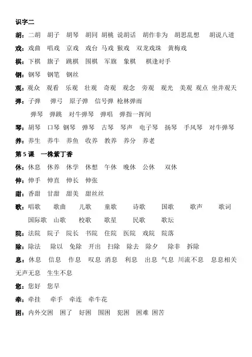 人教版 语文 二年级上册 第二单元生字组词(全)