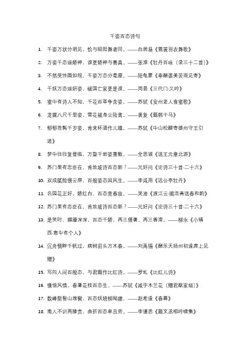 千姿百态诗句