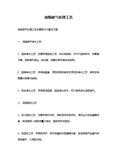 油烟废气处理工艺