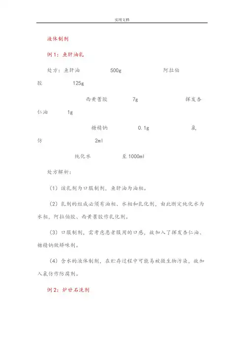 药用辅料案例分析报告