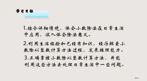 3.1小数除以整数市公开课一等奖省优质课获奖课件