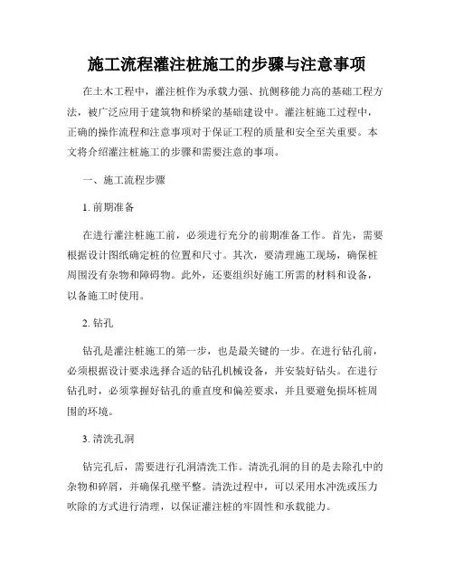施工流程灌注桩施工的步骤与注意事项