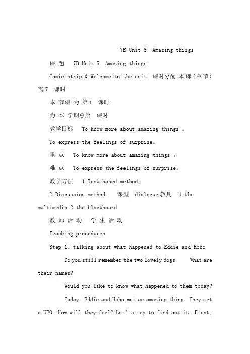 年七年级英语下册 unit 5 amazing things 全单元教案 新版牛津版