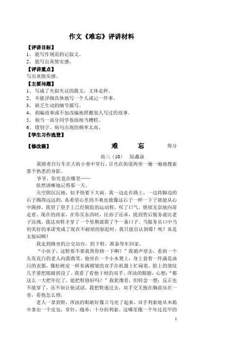 《难忘》作文评讲材料