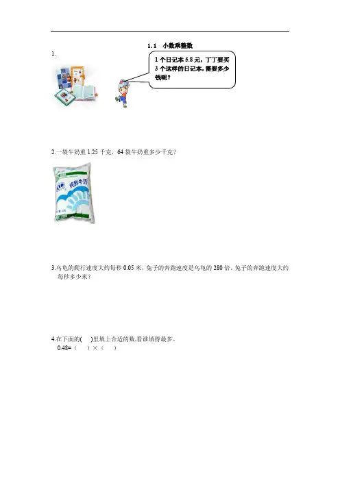 小学数学,小数乘整数,小数乘小数,应用练习题