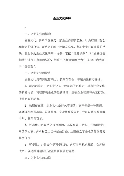 企业文化讲解