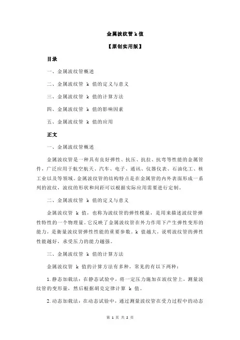 金属波纹管k值