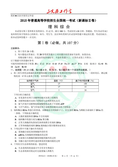 2015年高考理科综合(新课标Ⅱ卷)