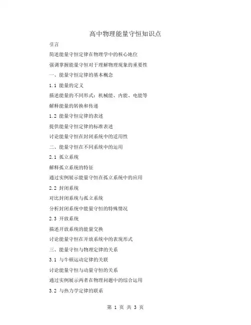 高中物理能量守恒知识点