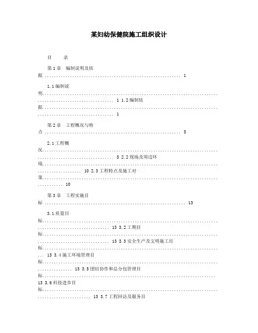 某妇幼保健院施工组织设计