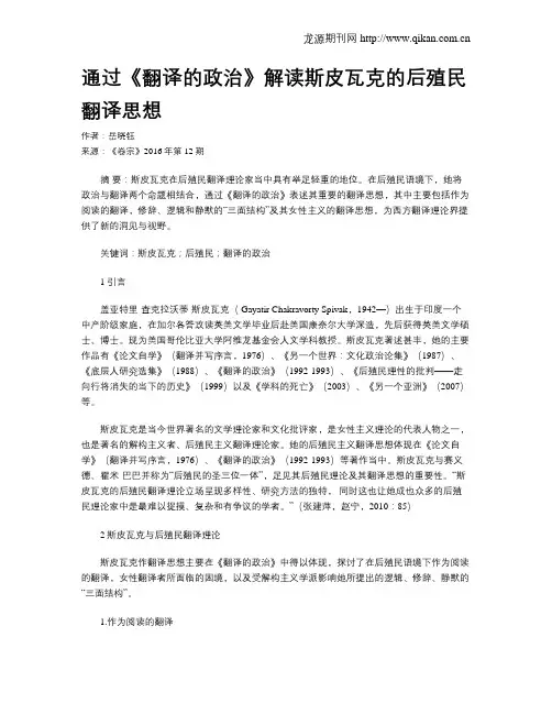 通过《翻译的政治》解读斯皮瓦克的后殖民翻译思想