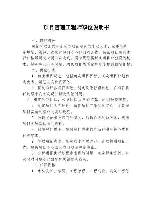 项目管理工程师职位说明书