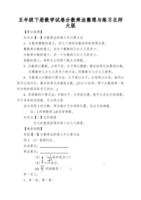 五年级下册数学试卷分数乘法整理与练习北师大版