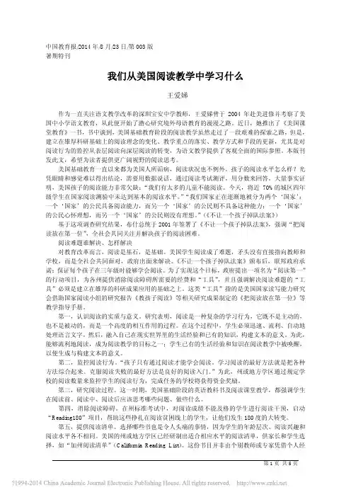 我们从美国阅读教学中学习什么_王爱娣
