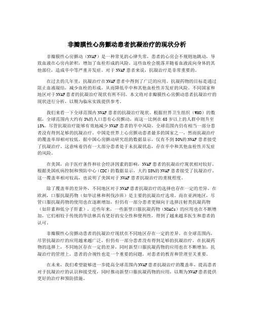 非瓣膜性心房颤动患者抗凝治疗的现状分析