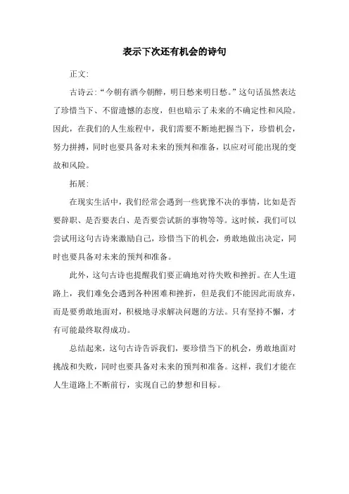表示下次还有机会的诗句