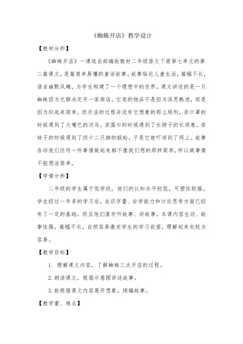 《蜘蛛开店》教学设计