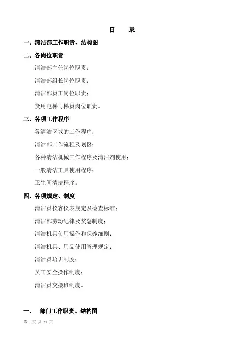 物业保洁管理培训纲要