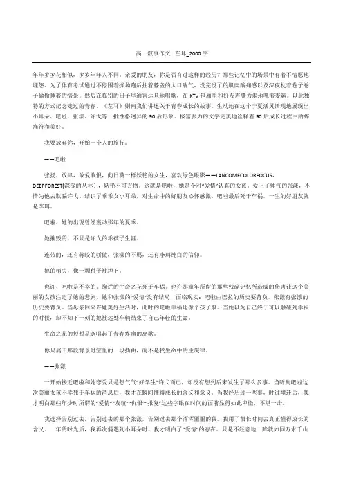 高一叙事作文左耳字